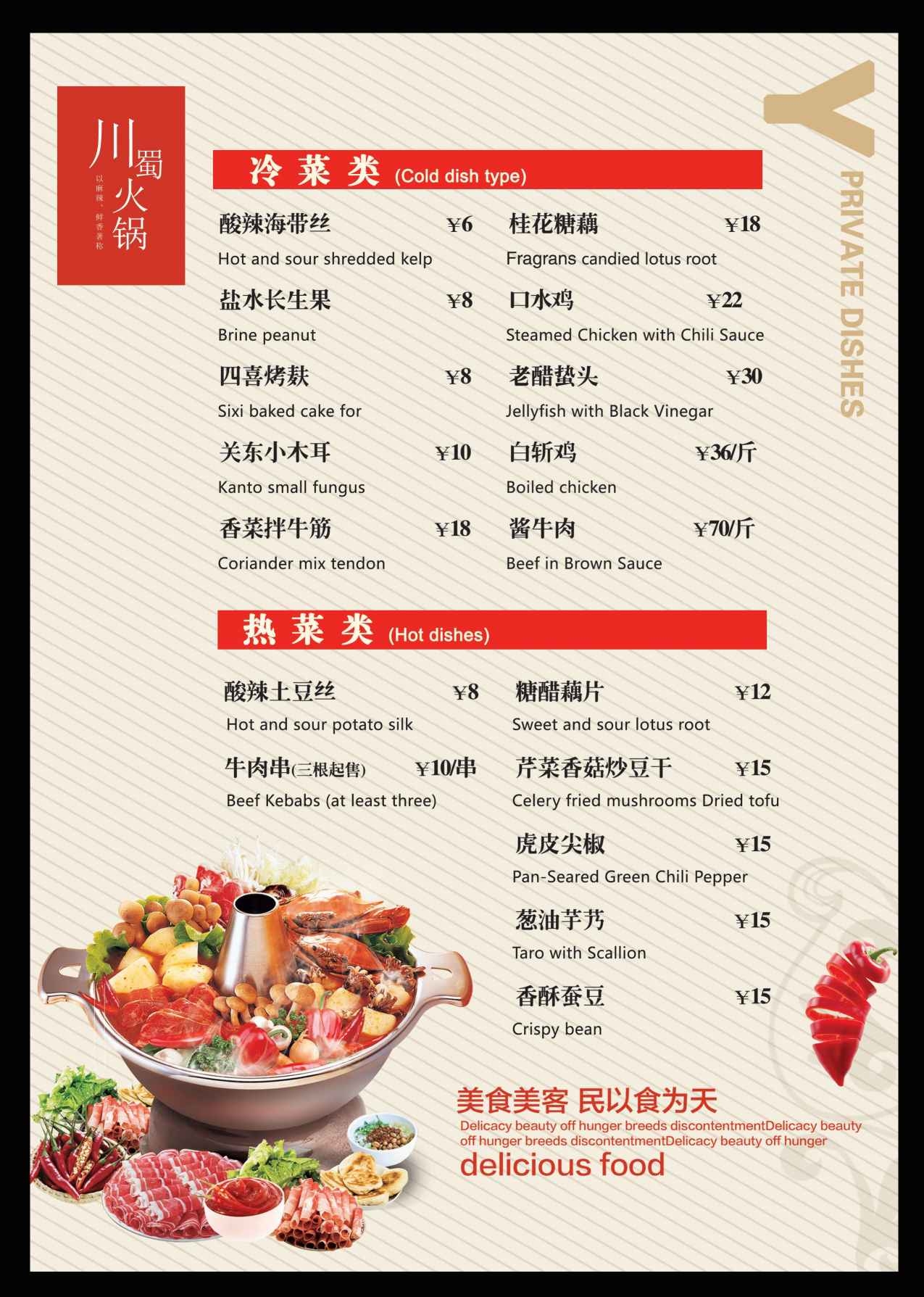 竖版火锅烧烤点菜单素材29