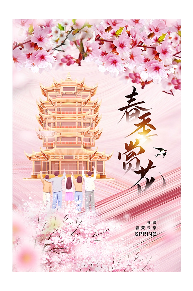 春游踏青旅游宣传海报展板29
