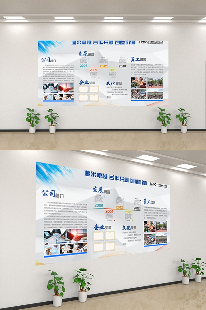 企业文化墙公司历程宣传栏展板设计素材143
