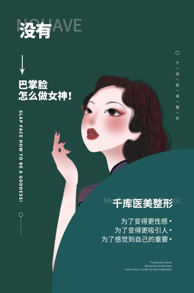 高端女性保养美容院整形医美医疗宣传海报素材99