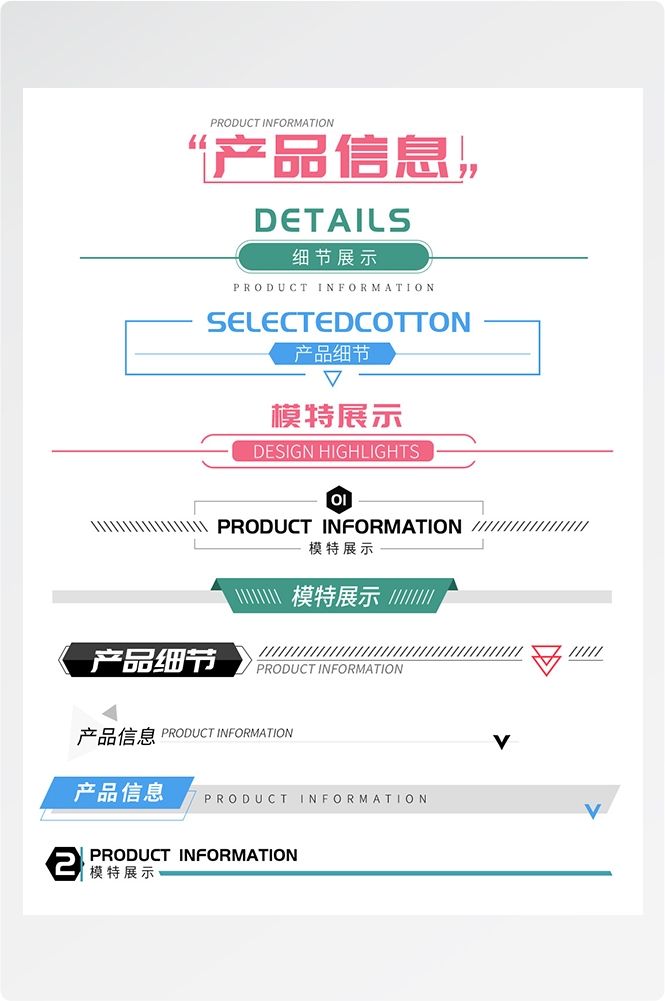 详情页APP分割线边框产品导航条海报广告排版促销素材元素23