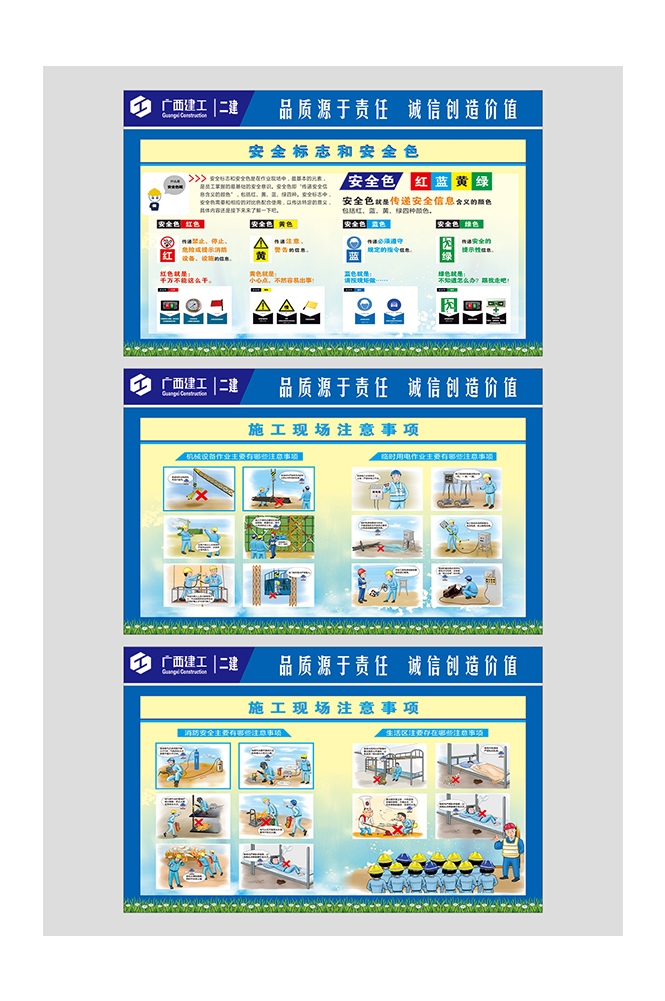 工地安全知识漫画素材CDR56