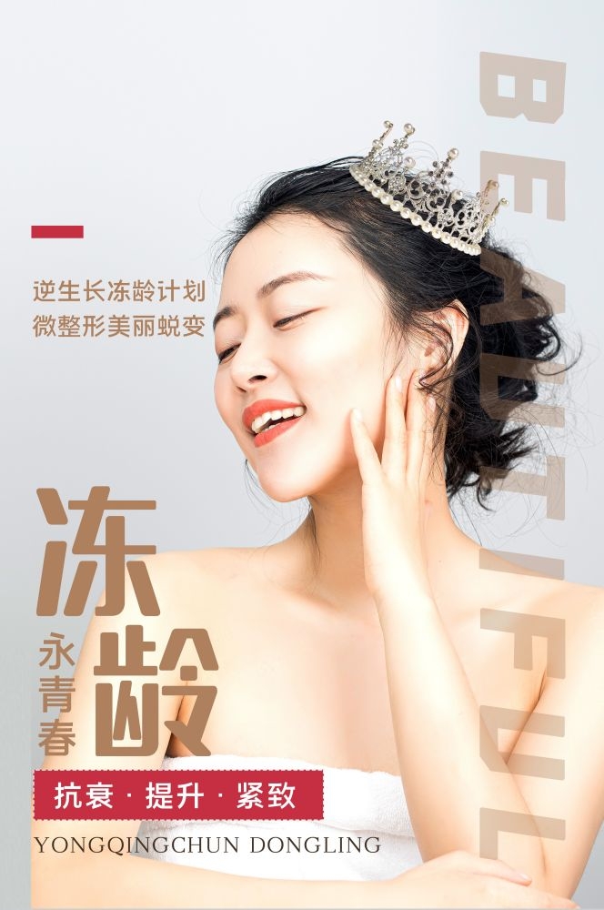 高端女性保养美容院整形医美医疗宣传海报素材46