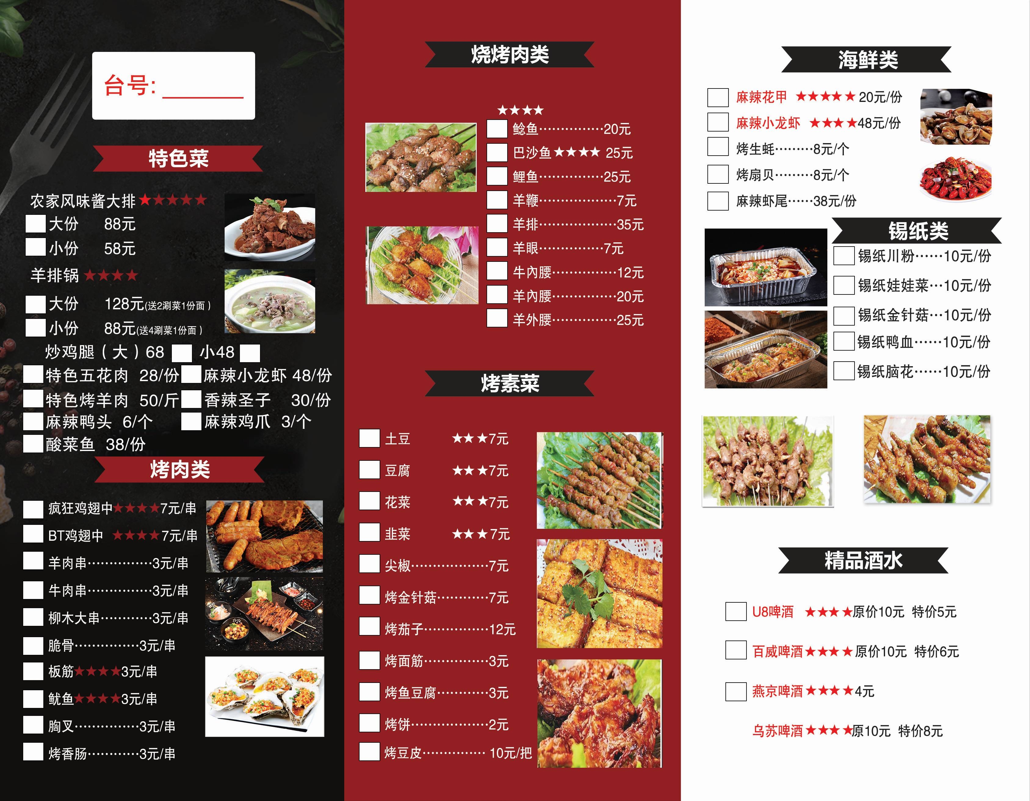 竖版火锅烧烤点菜单素材8
