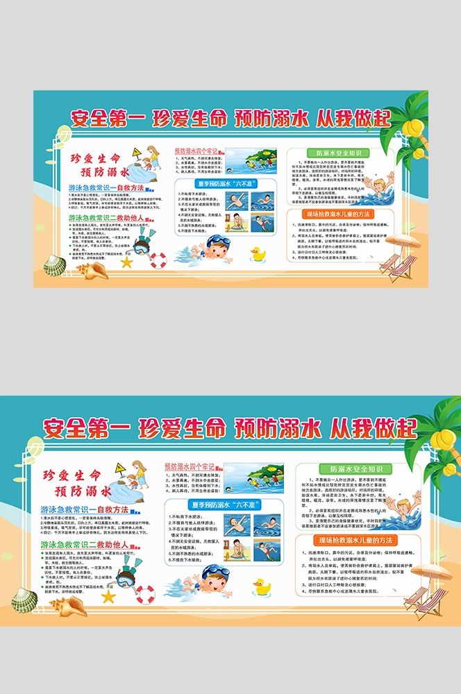 夏季预防溺水安全知识宣传展板珍爱生命预防溺水25