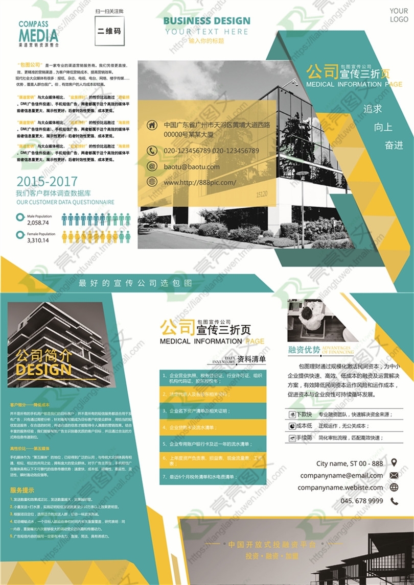 企业茶叶教育培训工厂各行业宣传三折页71