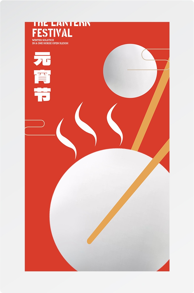 简约创意元宵佳节海报汤圆设计素材22