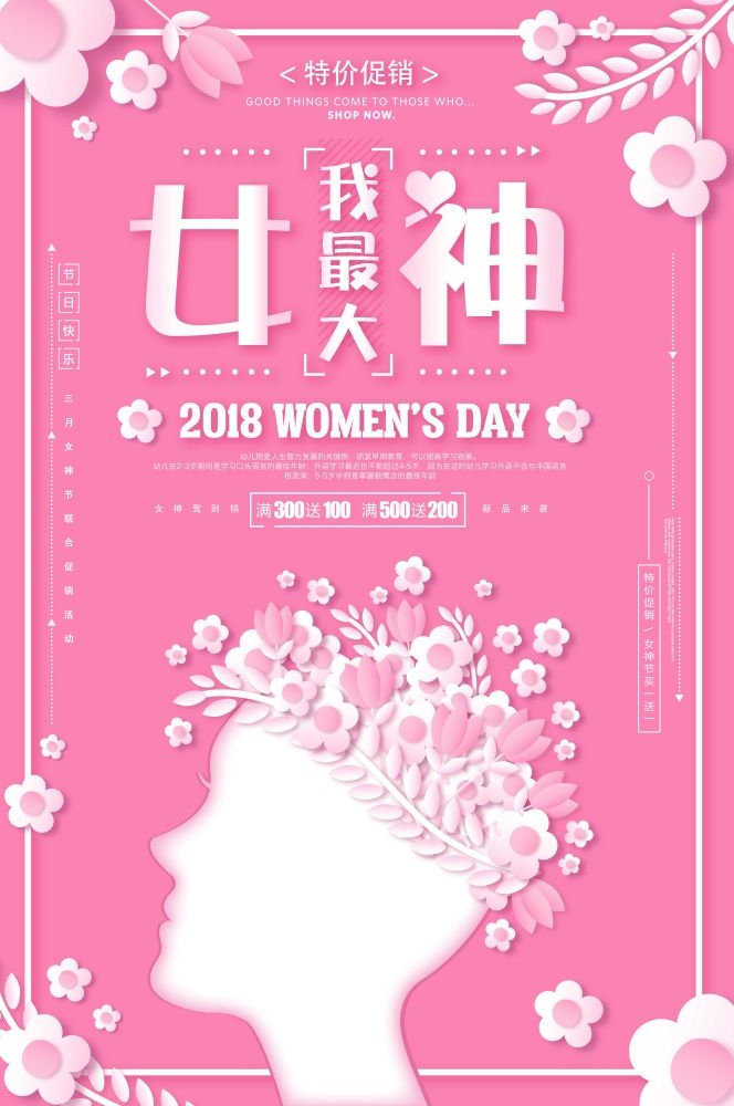 竖版三八妇女女王神节海报挂画灯箱素材11