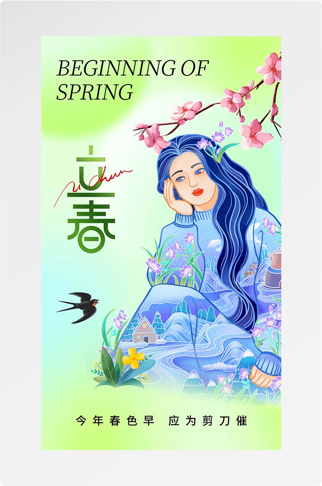 简约创意中国传统节日二十四节气立春海报设计素材72