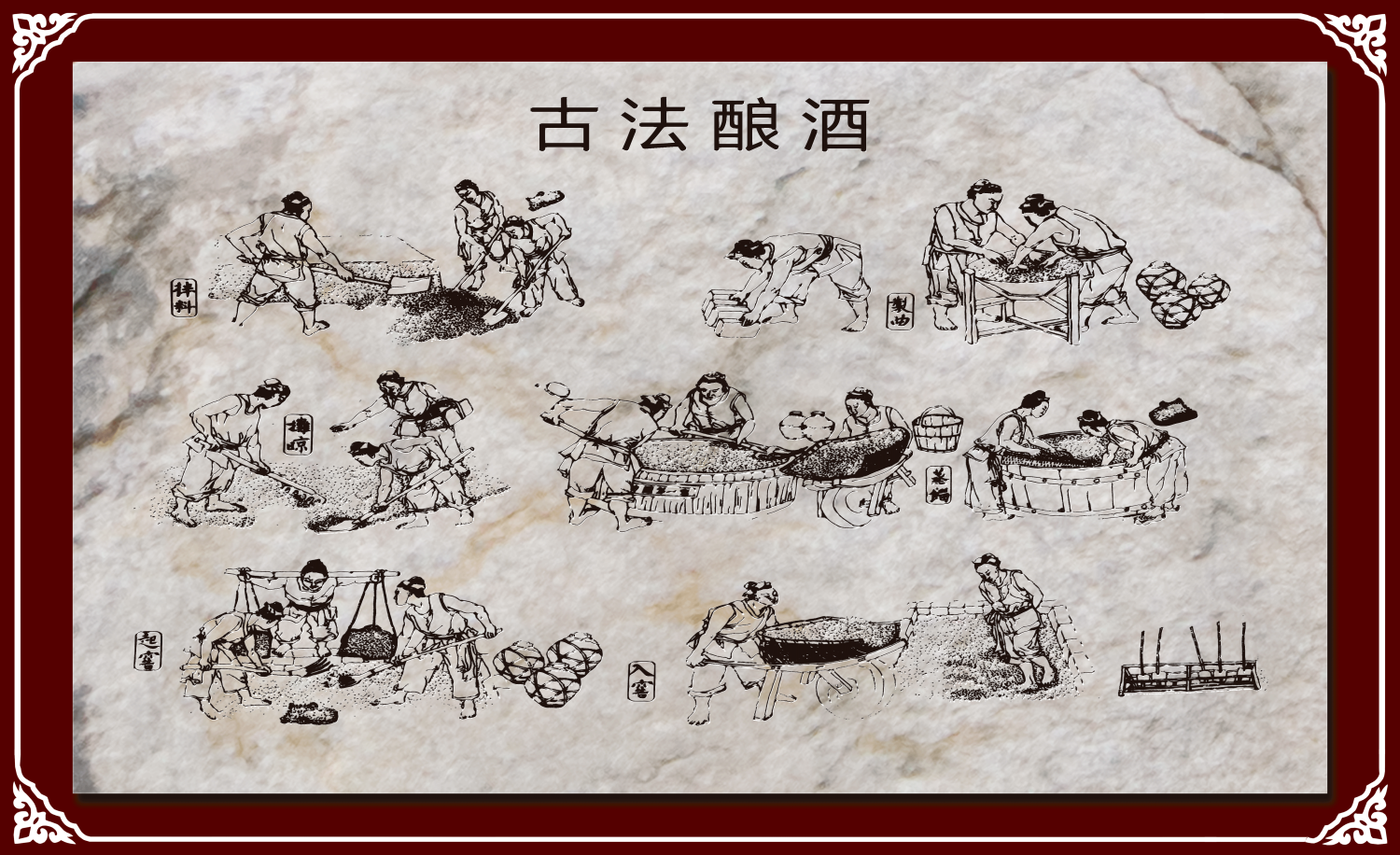 传统酒坊酿酒工艺制作过程流程图素材模板8