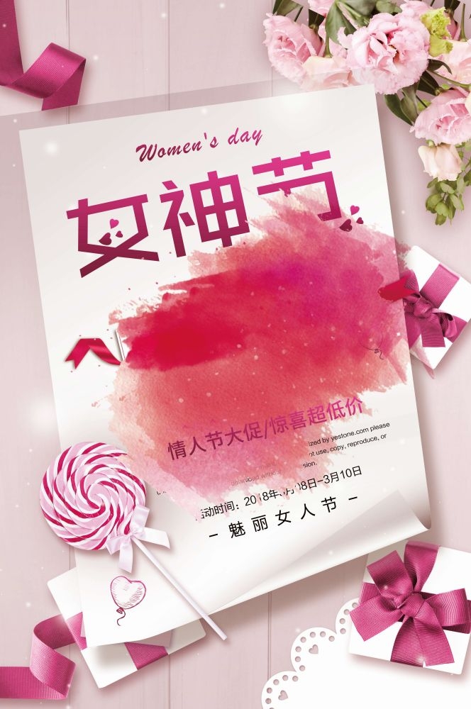 竖版三八妇女女王神节海报挂画灯箱素材5