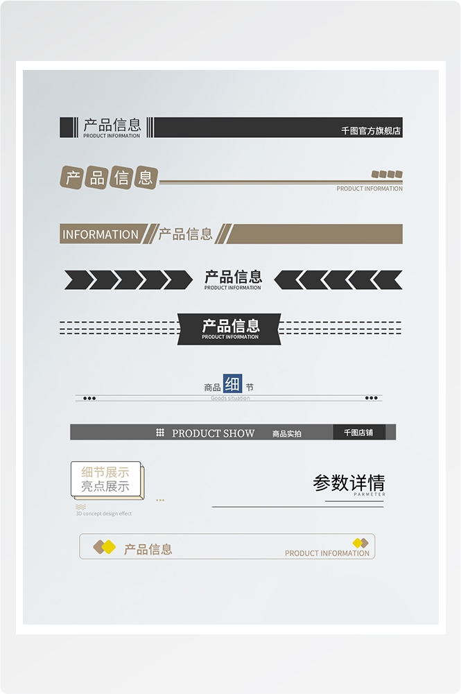 详情页APP分割线边框产品导航条海报广告排版促销素材元素11