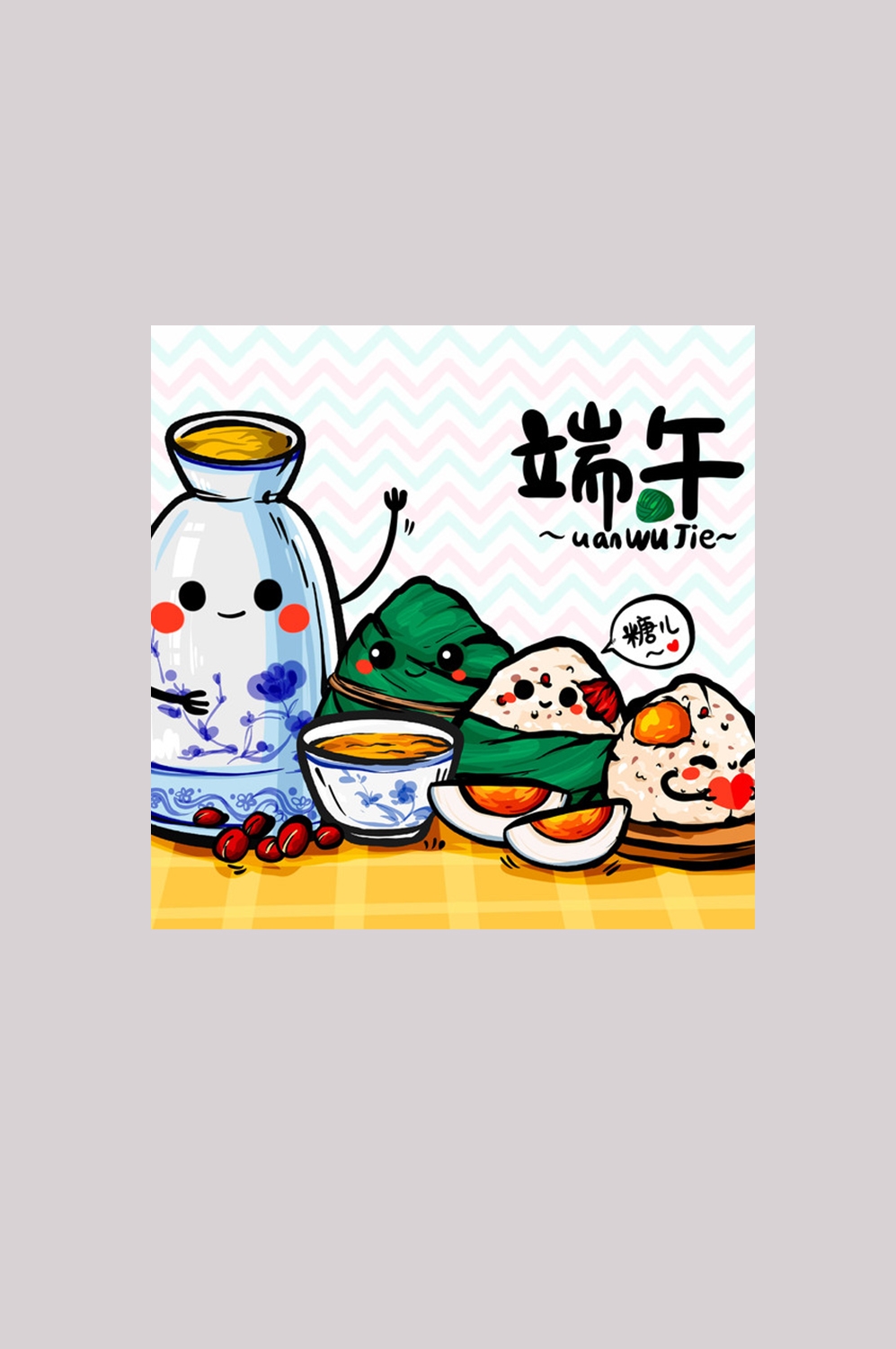 端午佳节卡通粽子龙舟快乐元素素材56