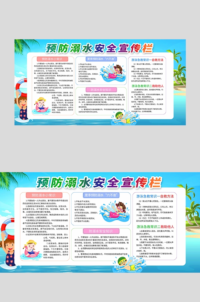 夏季预防溺水安全知识宣传展板珍爱生命预防溺水36