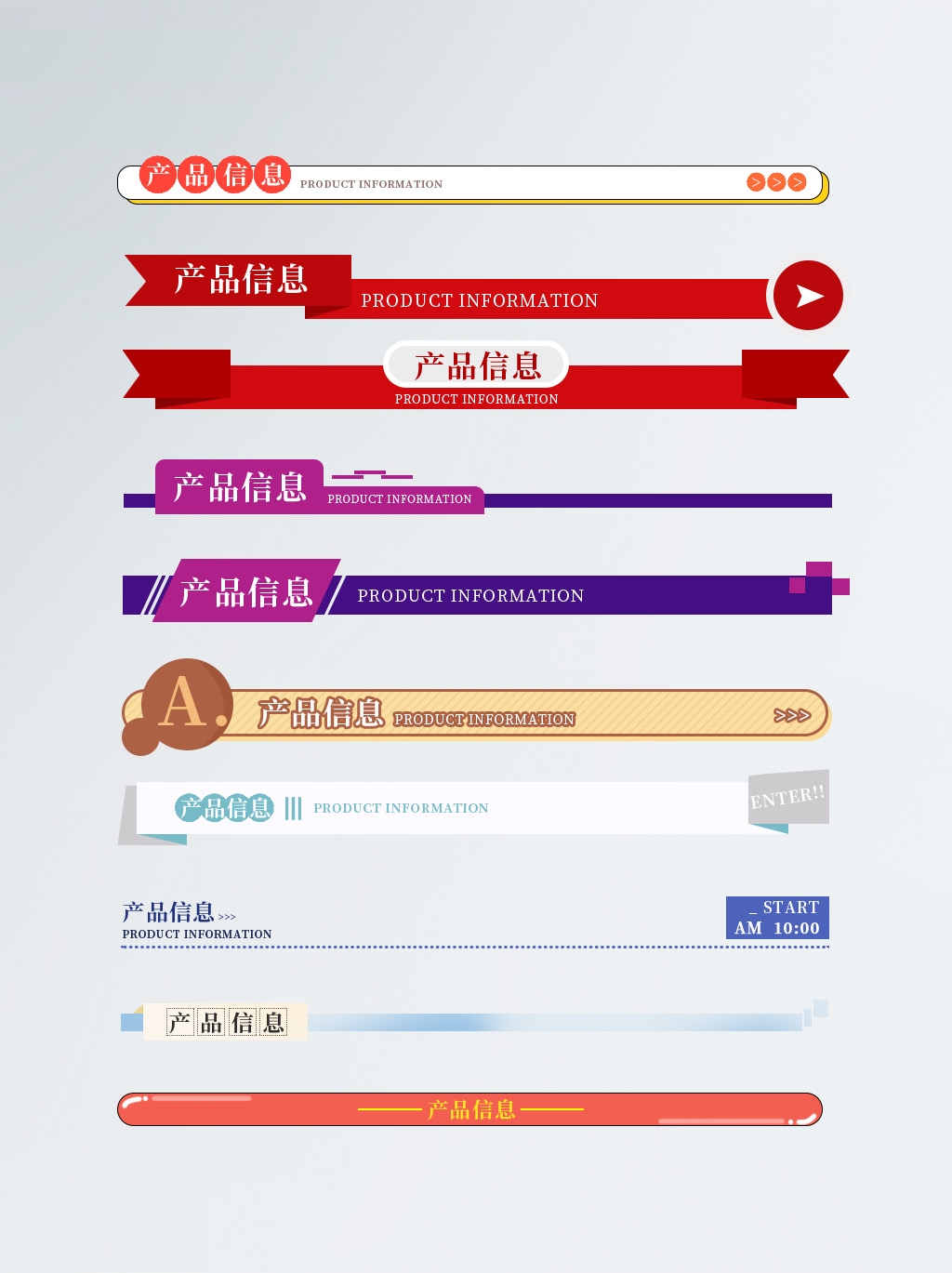 详情页APP分割线边框产品导航条海报广告排版促销素材元素19