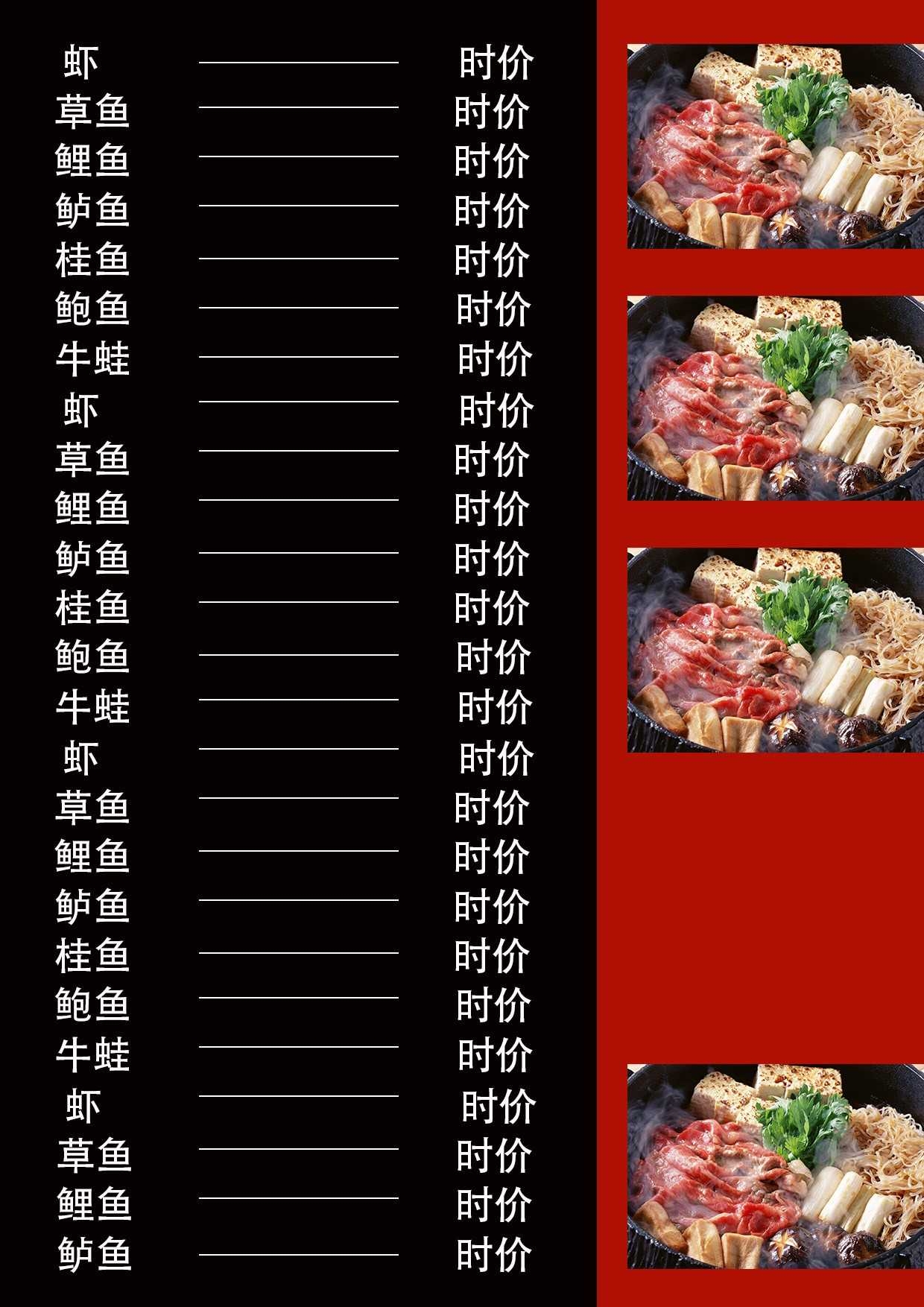 竖版火锅烧烤点菜单素材36