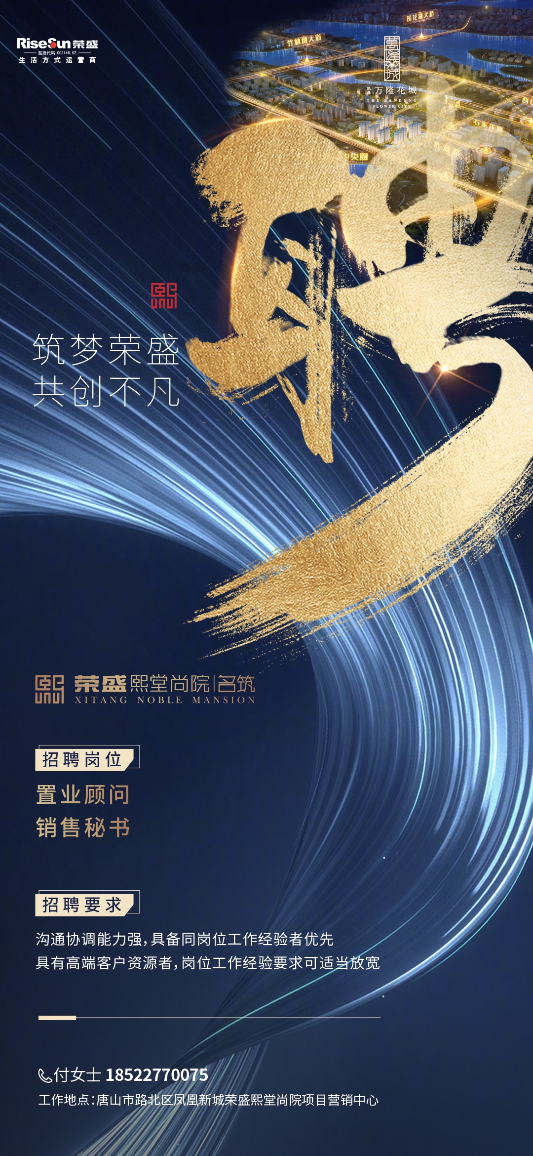 公司企业单位招聘海报会展架长图素材104
