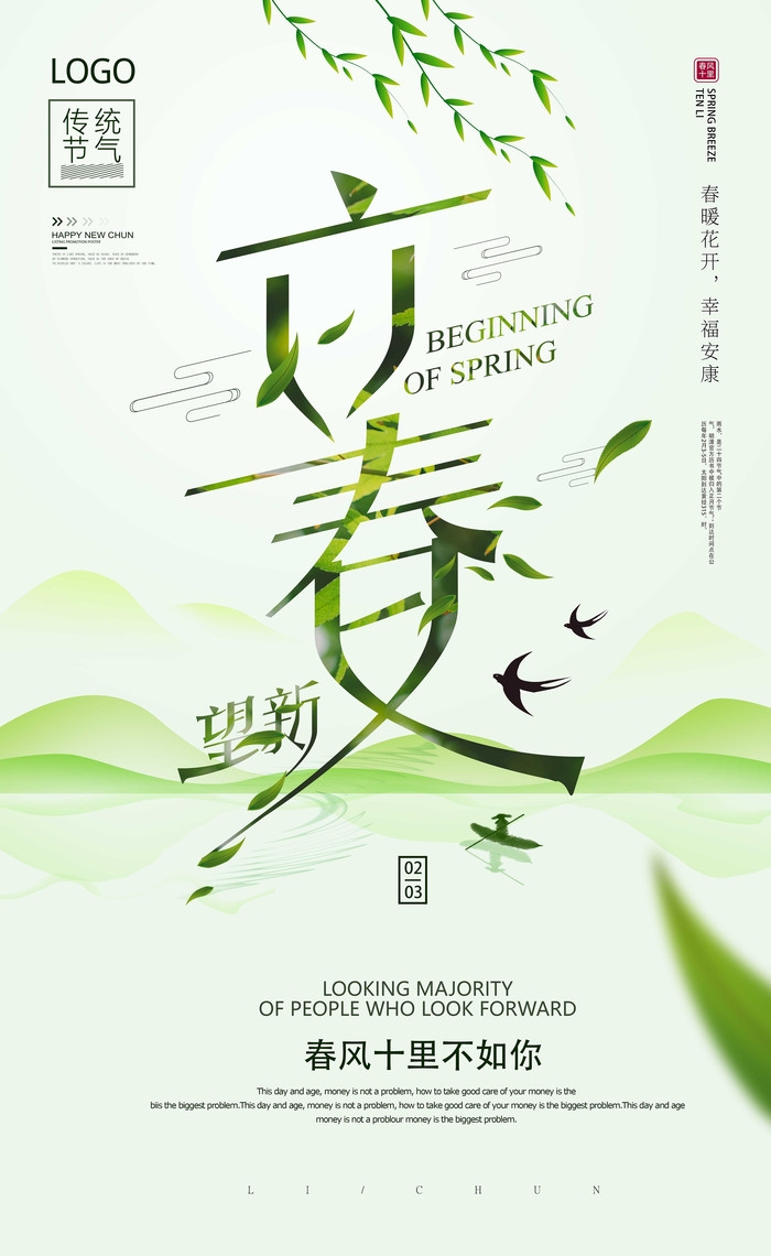 精品卡通清新二十四节气海报16