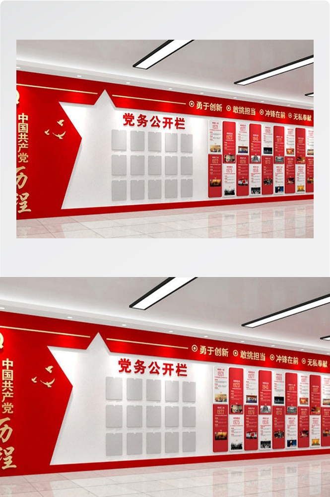 党务公开栏文化墙大气党建文化背景墙党员活动室通知栏素材4