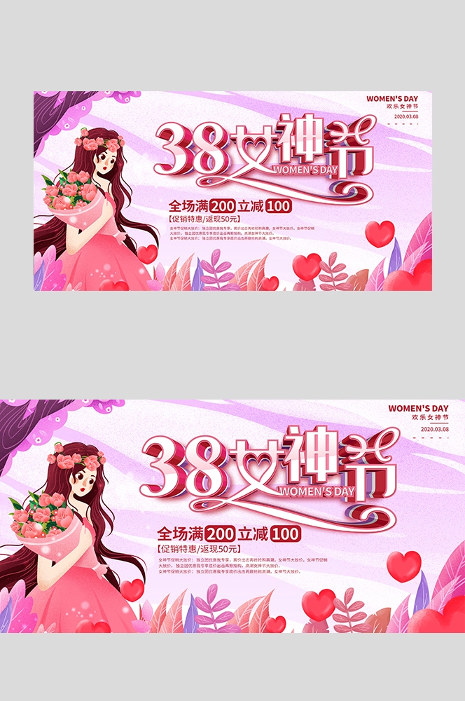 三八妇女节女王节灯箱海报banner横版104