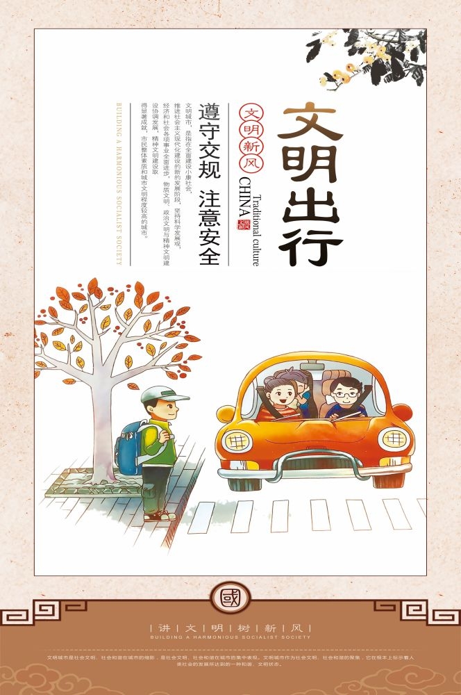 文明出行