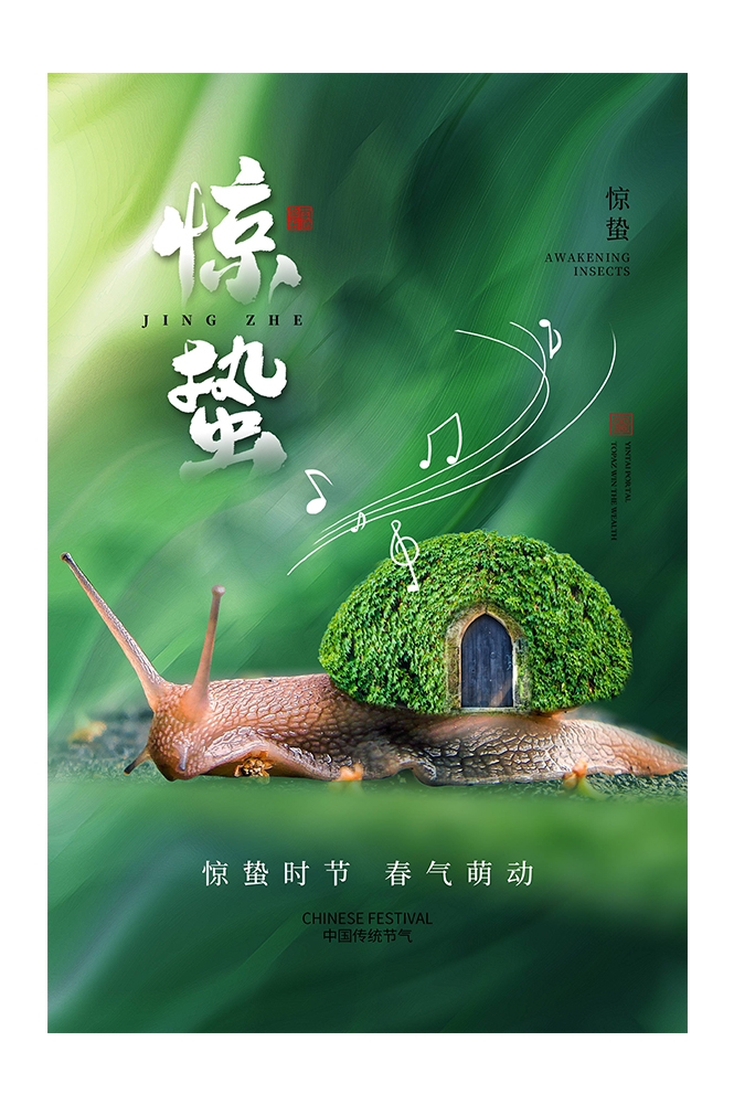 二十四节气惊蛰海报25