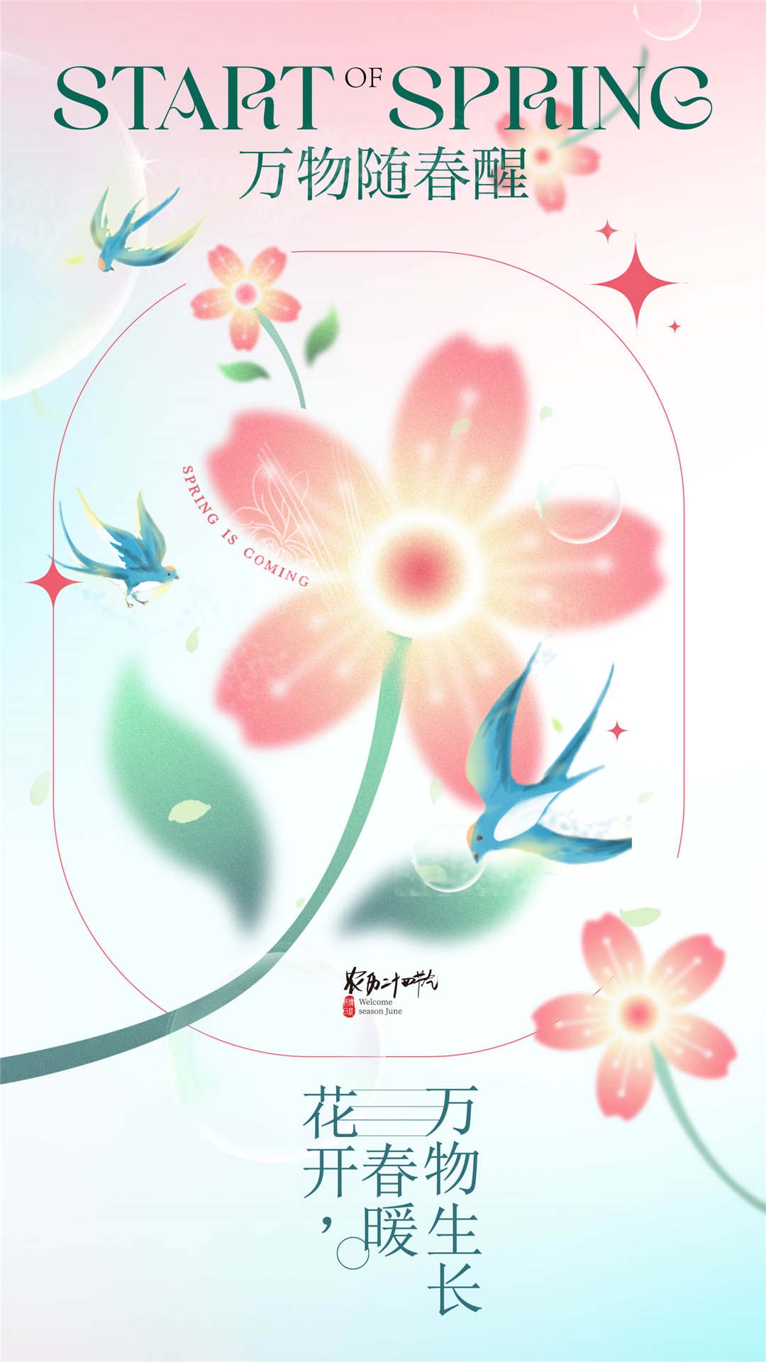 简约创意中国传统节日二十四节气立春海报设计素材33