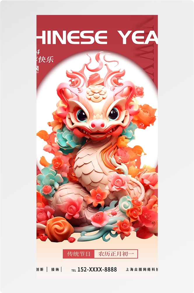 2024龙年大吉龙年行龙运龙年快乐红色龙年龙腾虎跃生意兴龙9