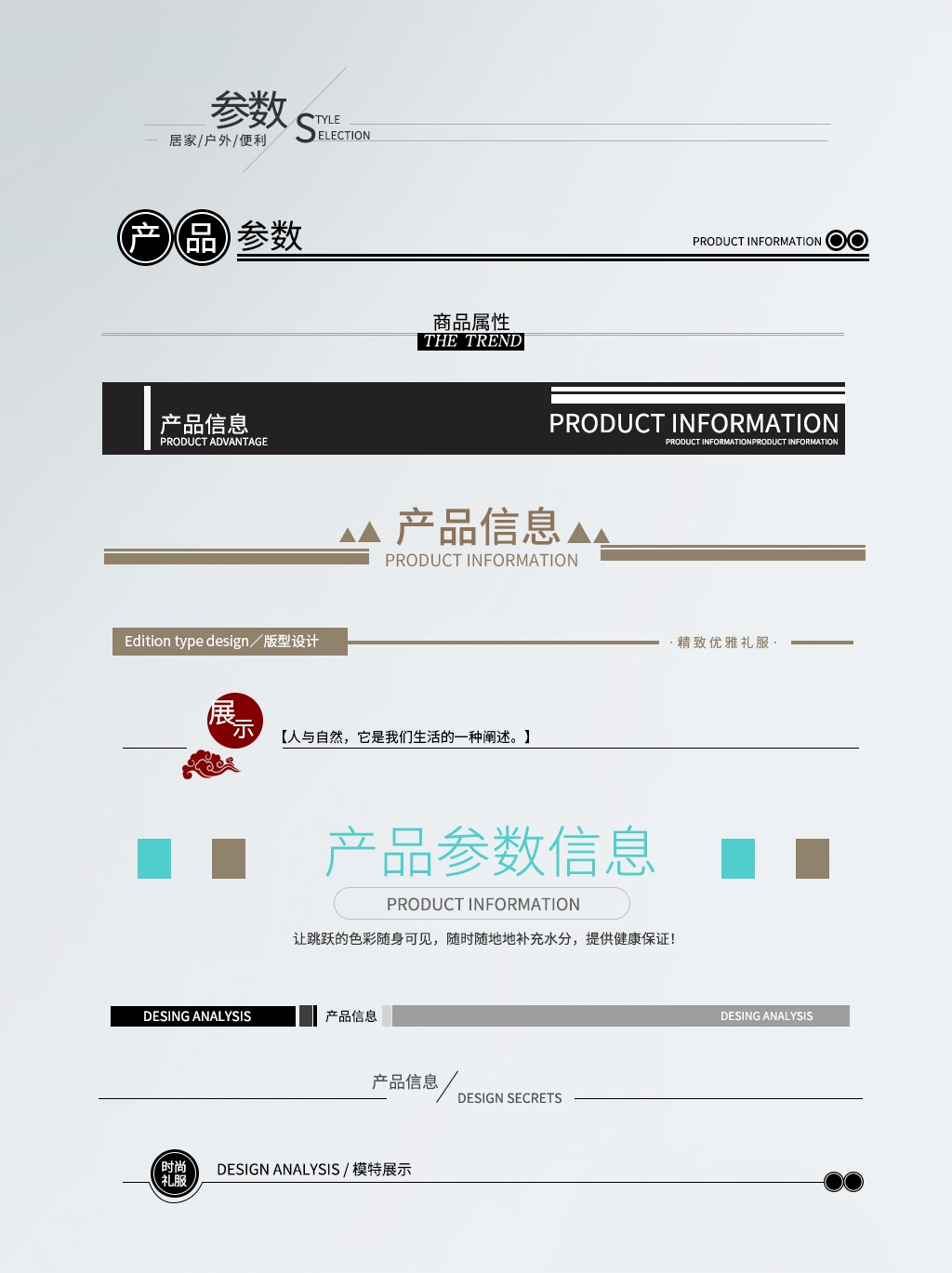 详情页APP分割线边框产品导航条海报广告排版促销素材元素8