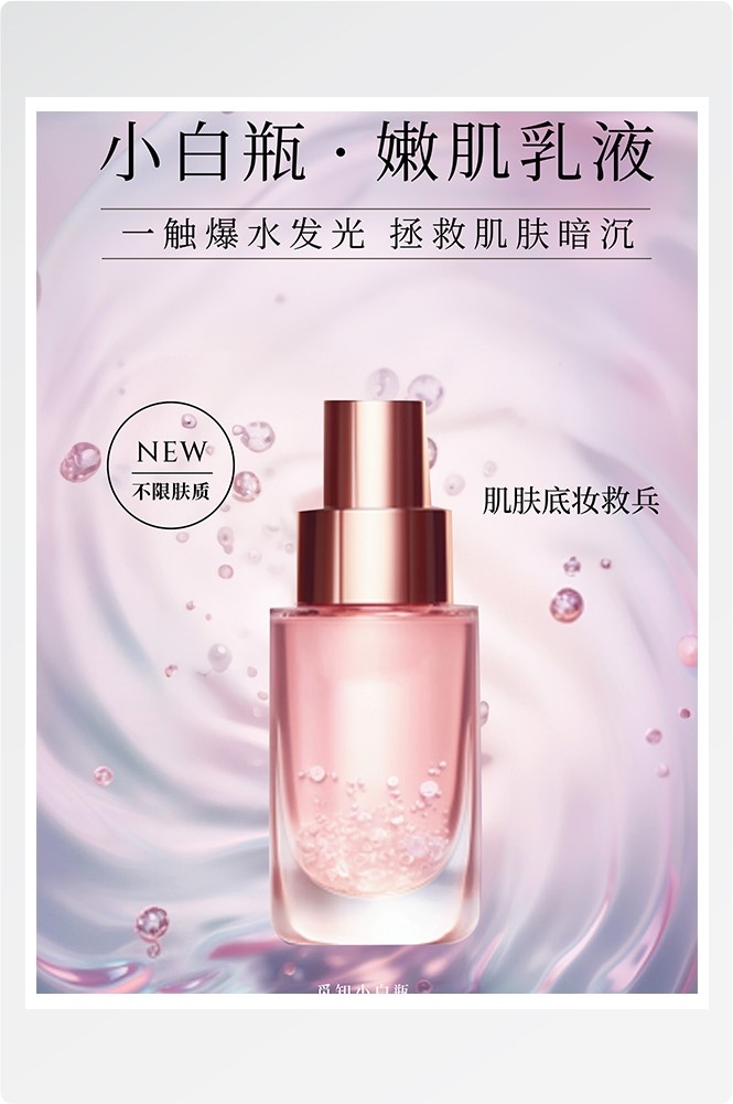 竖版医美美妆海报挂画素材31