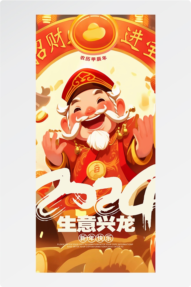 2024龙年大吉龙年行龙运龙年快乐红色龙年龙腾虎跃生意兴龙13