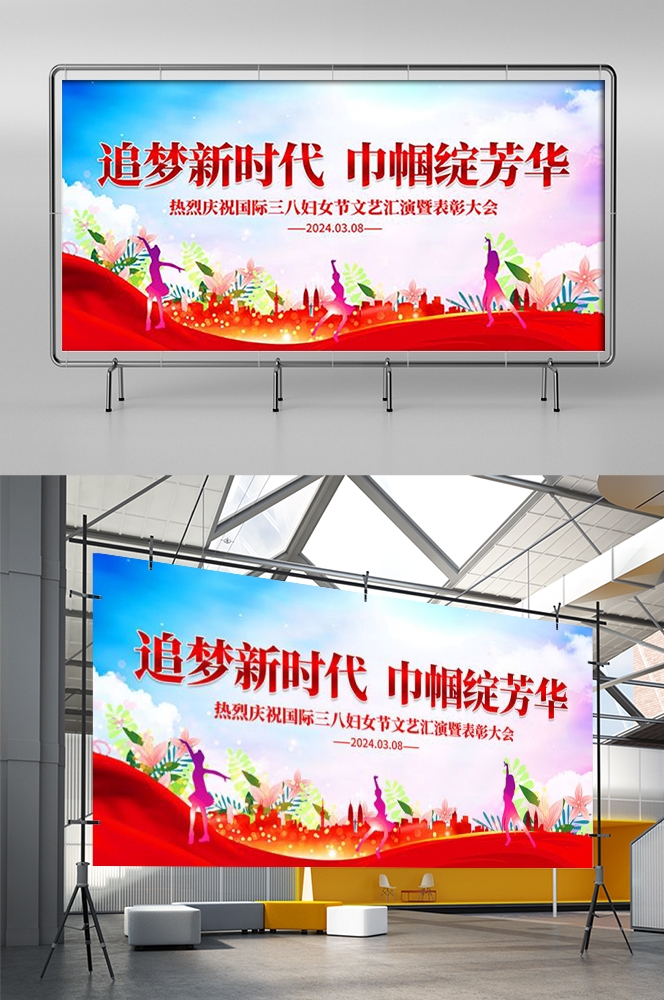 三八女神节联欢晚会妇女节文艺汇演展板海报舞台图片素材23