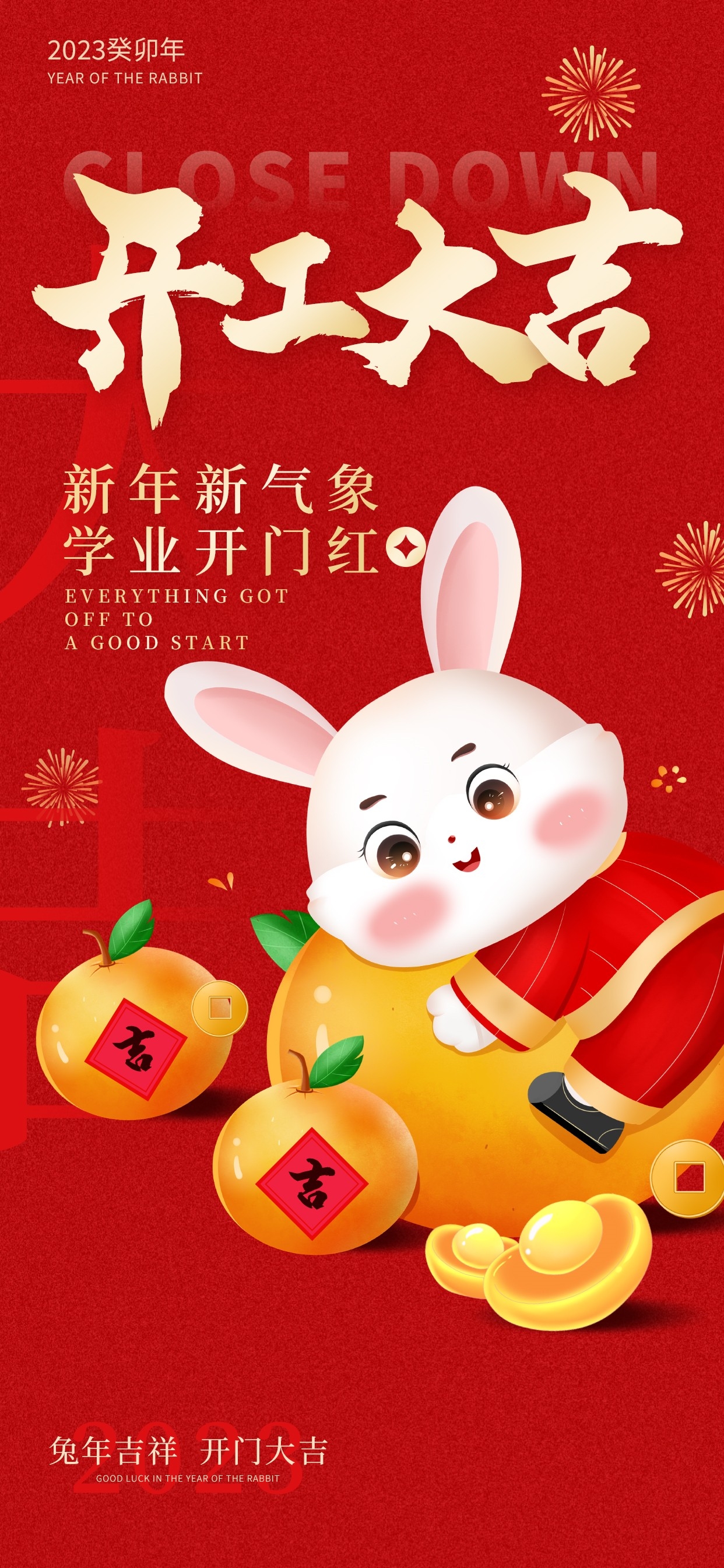 开工大吉海报开张开市朋友圈海报排版易拉宝10