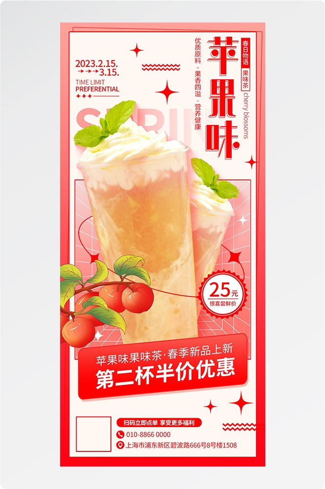 春季饮品饮料果汁海报易拉宝宣传长图3
