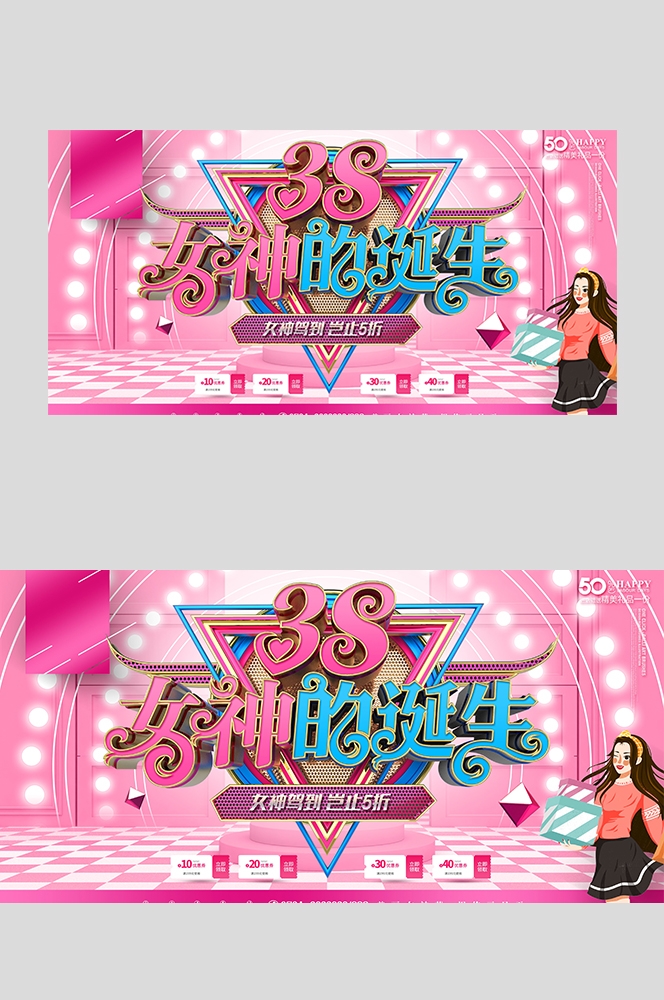 三八妇女节女王节灯箱海报banner横版100