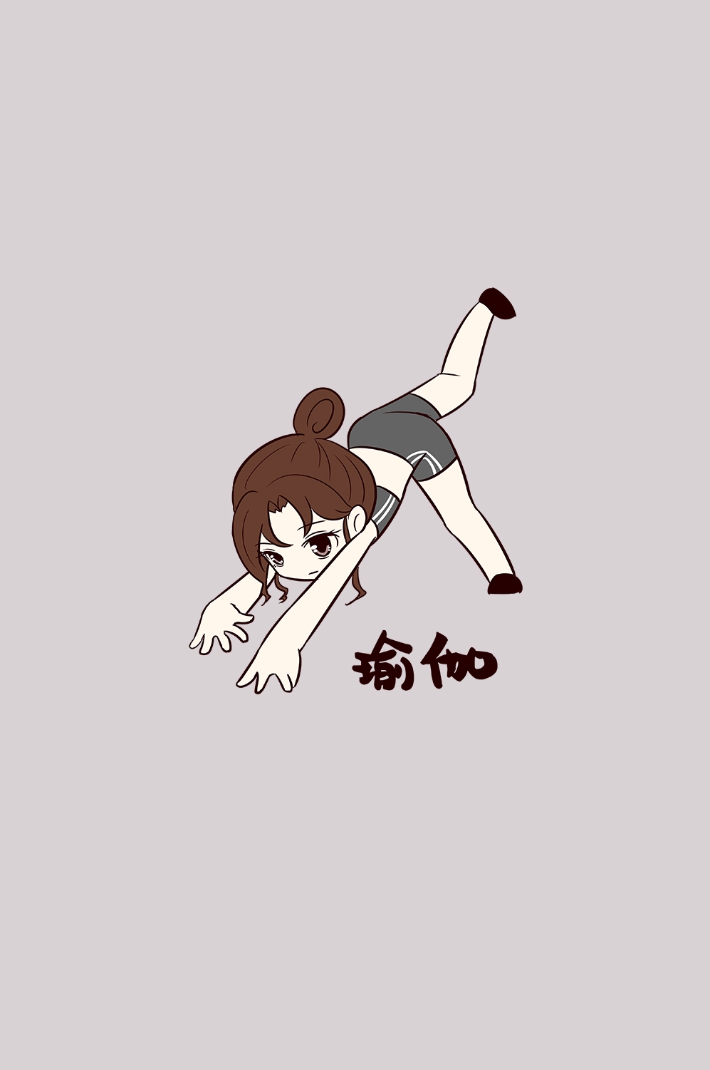 瑜伽动作图片插画免抠元素6