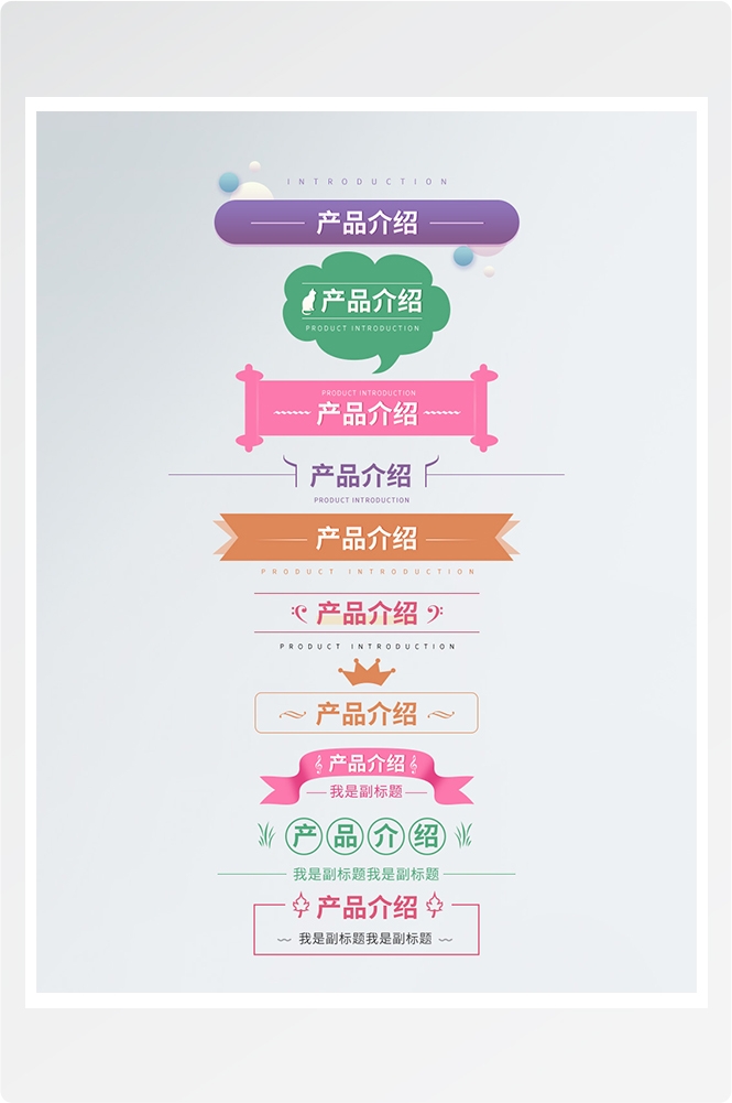 详情页APP分割线边框产品导航条海报广告排版促销素材元素24