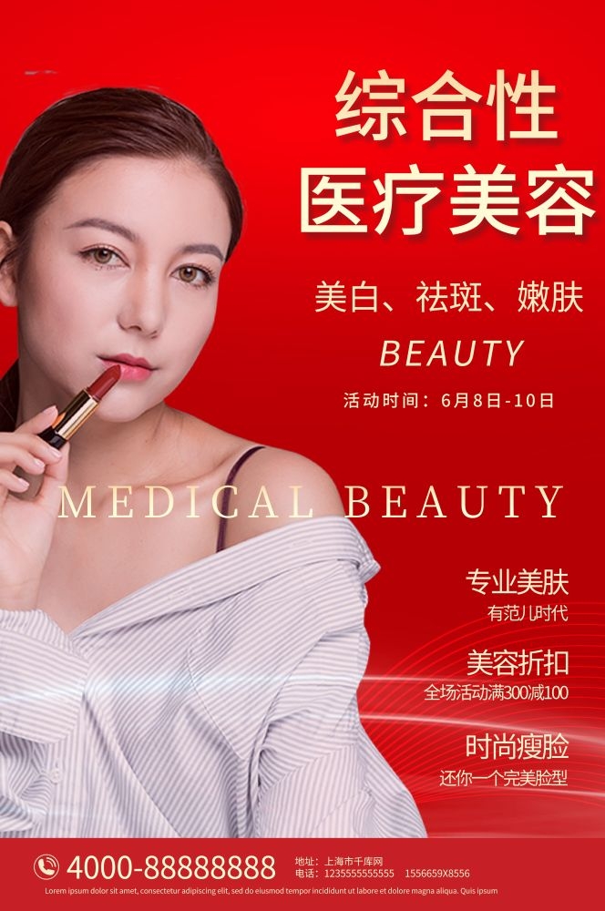 高端女性保养美容院整形医美医疗宣传海报素材79