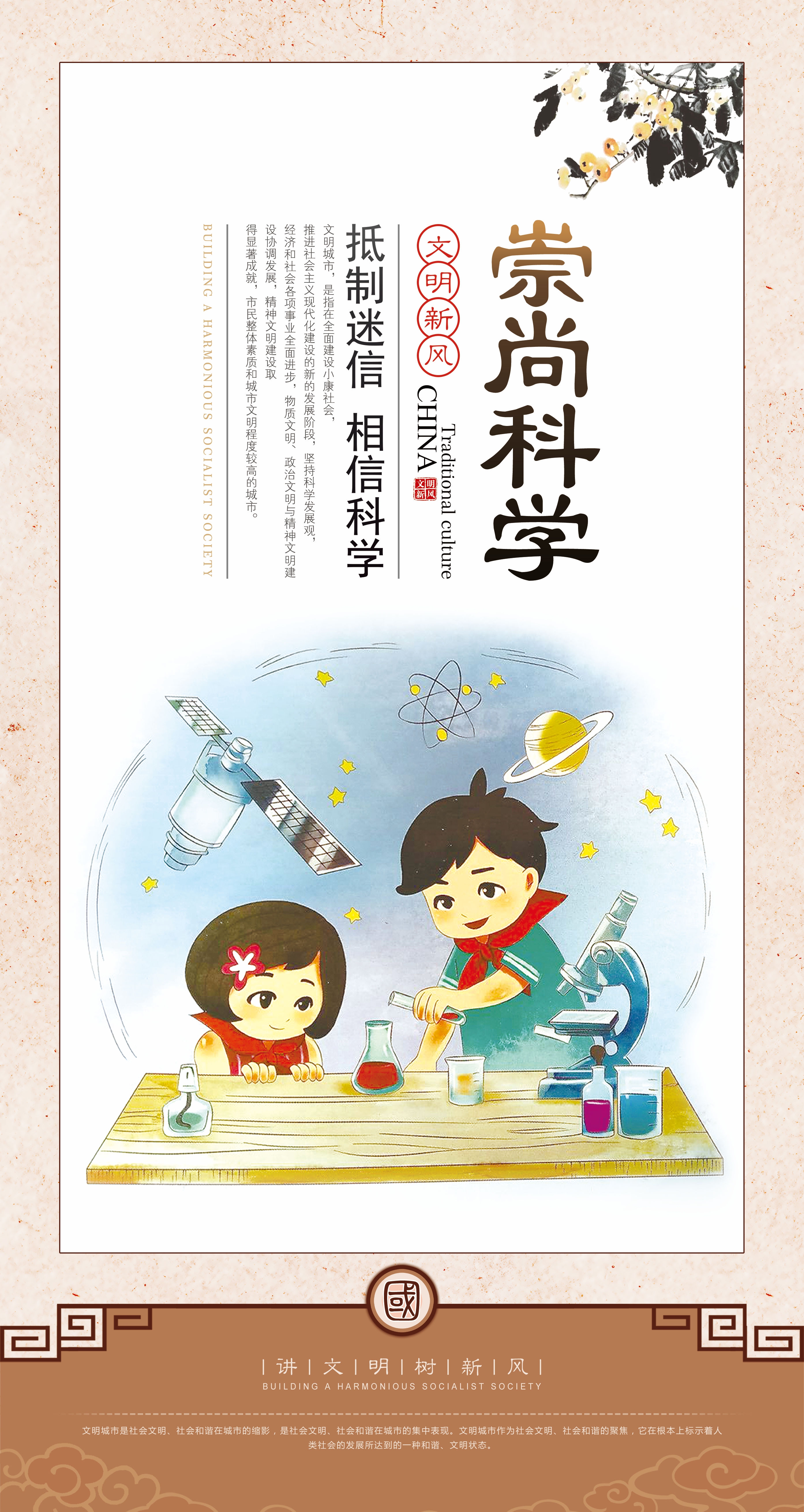 崇尚科学