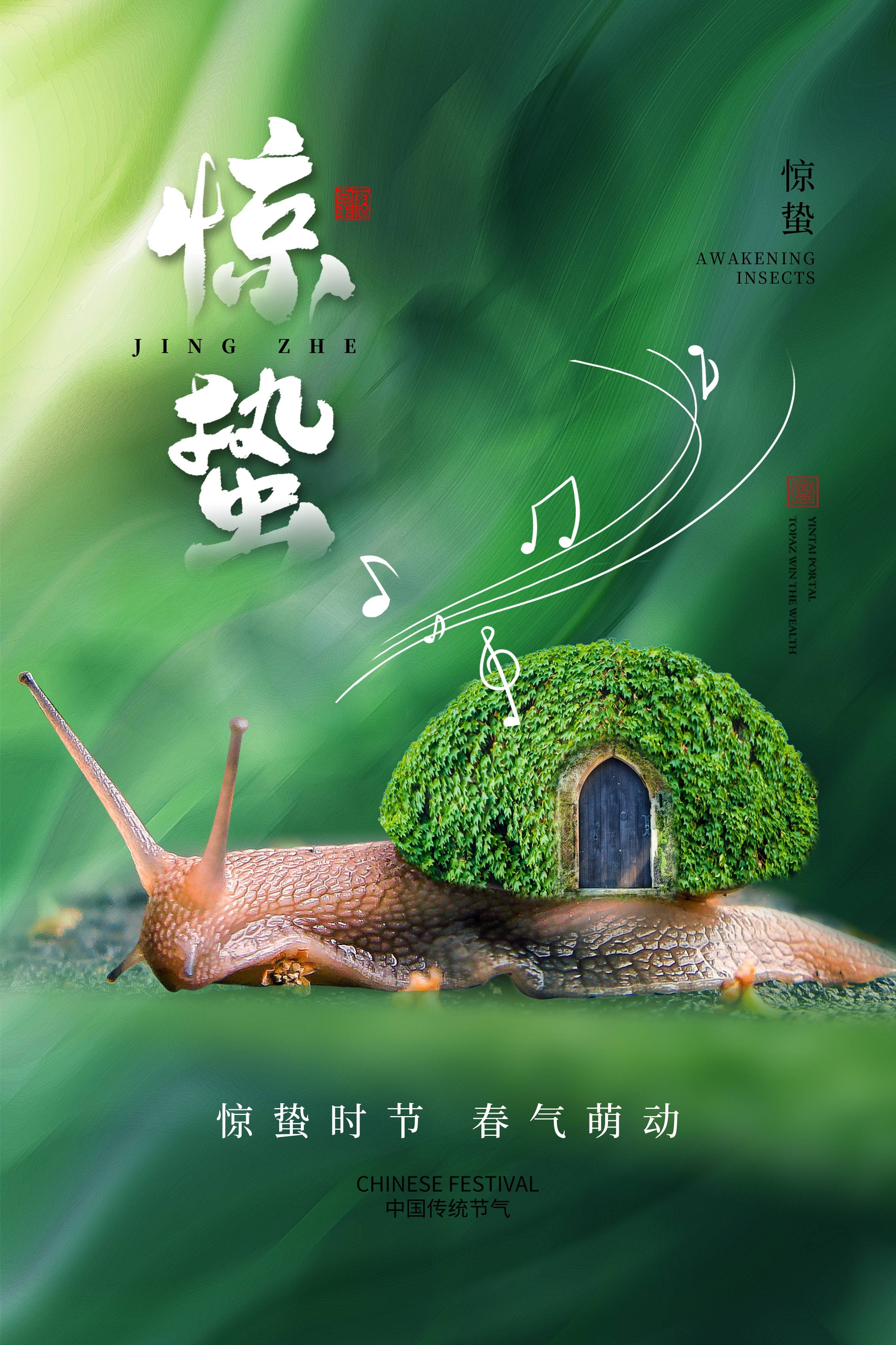 二十四节气惊蛰海报25