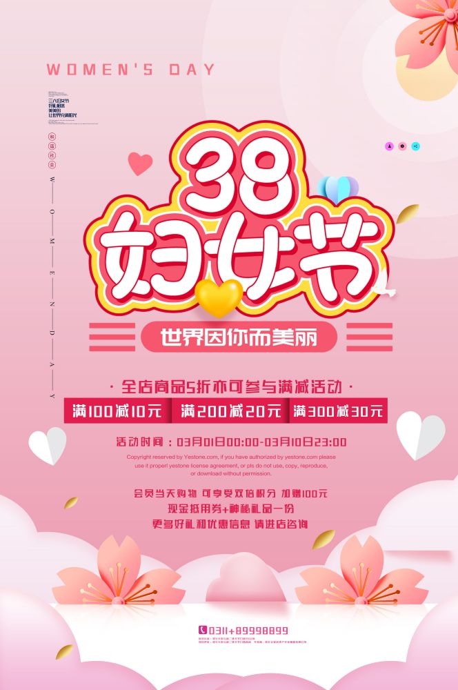 竖版三八妇女女王神节海报挂画灯箱素材60