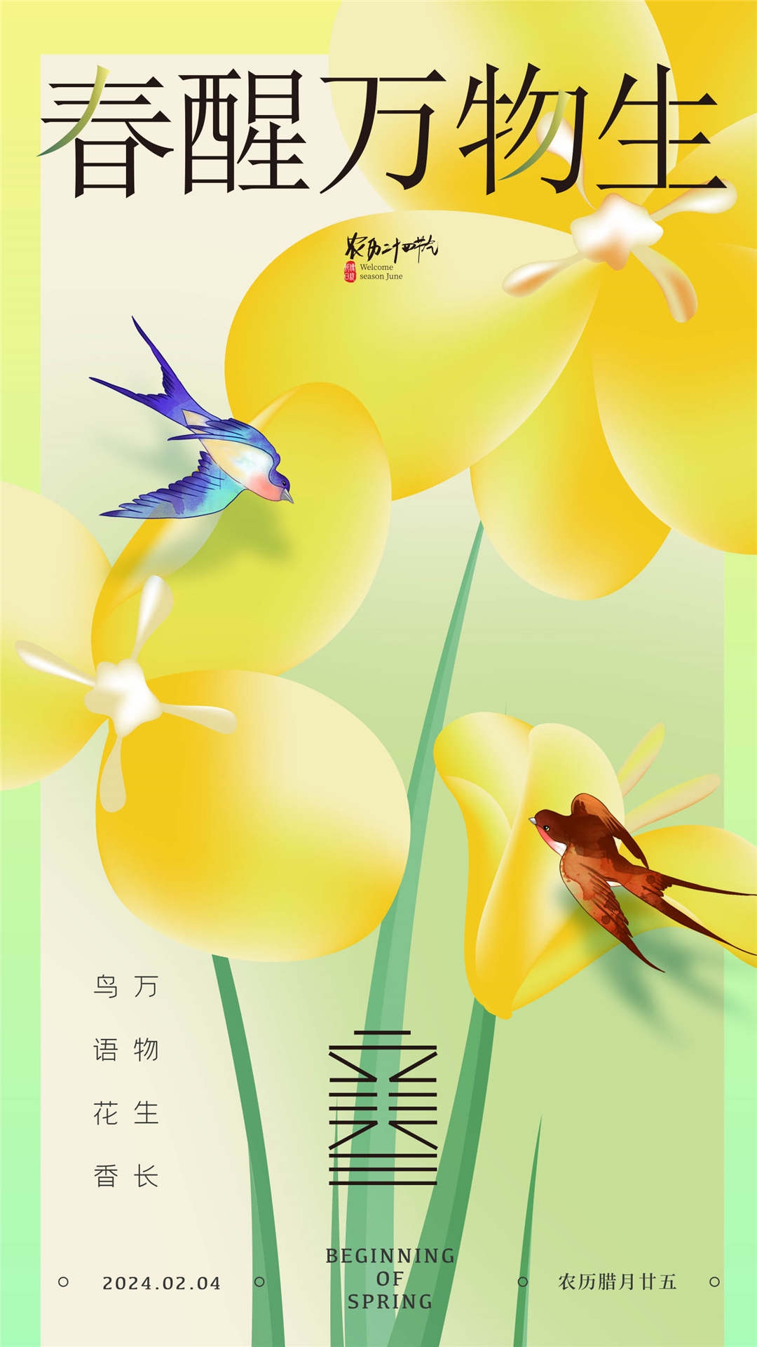 简约创意中国传统节日二十四节气立春海报设计素材97