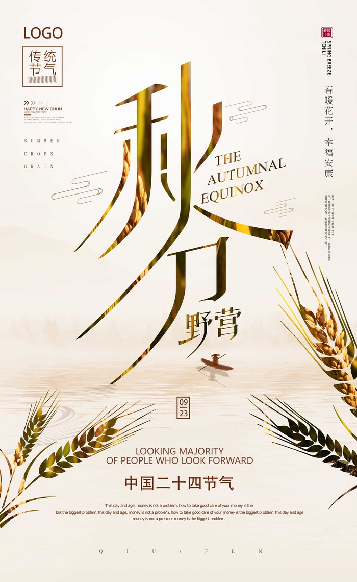 精品卡通清新二十四节气海报26