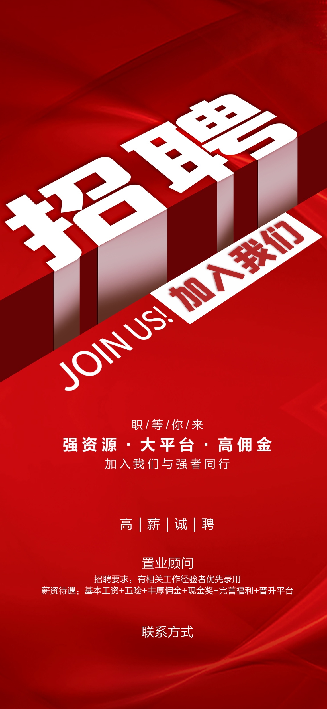 公司企业单位招聘海报会展架长图素材106