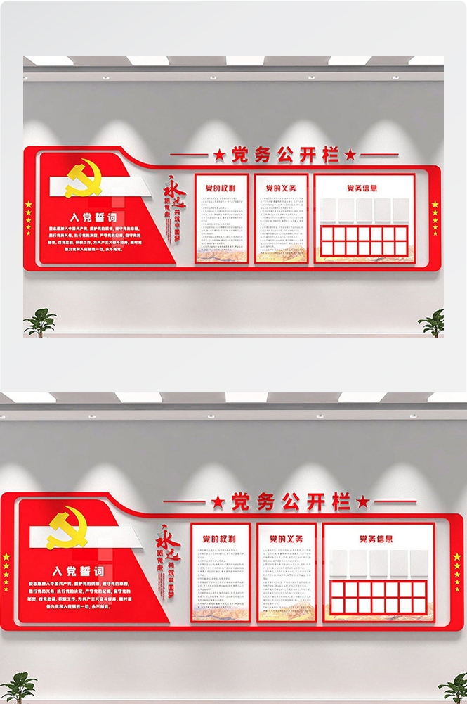 党务公开栏文化墙大气党建文化背景墙党员活动室通知栏素材48