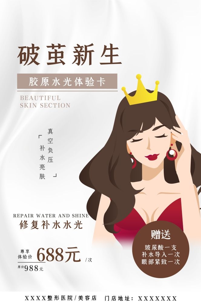 高端女性保养美容院整形医美医疗宣传海报素材68