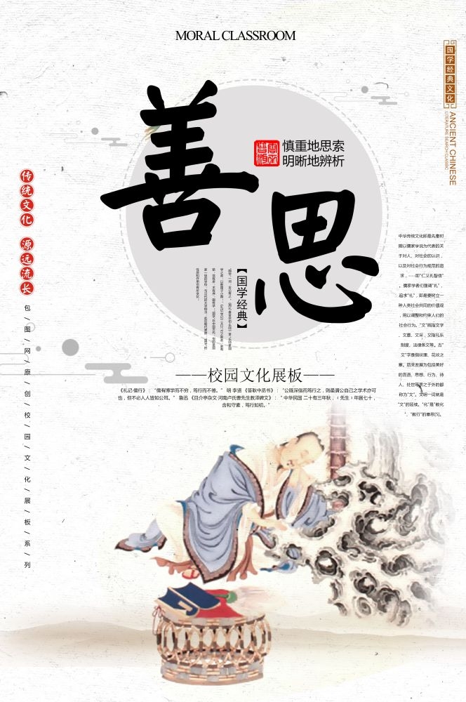 中式学校标语挂画海报190