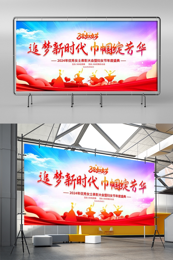 三八女神节联欢晚会妇女节文艺汇演展板海报舞台图片素材20