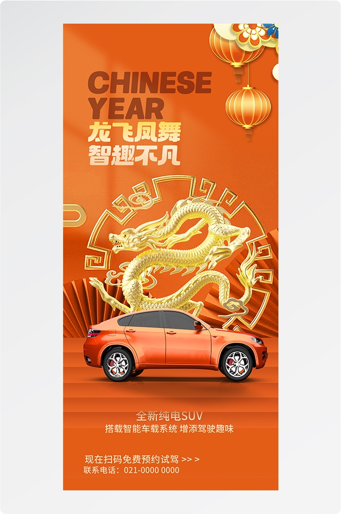 龙年汽车海报易拉宝3
