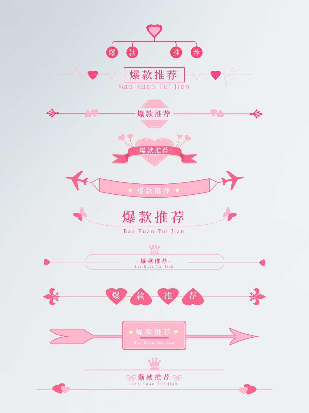 详情页APP分割线边框产品导航条海报广告排版促销素材元素6